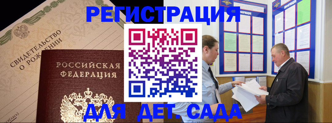 регистрация для дет. сада в Бугуруслане