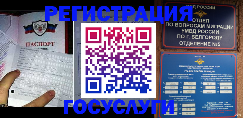 временная регистрация в квартире в Бугуруслане